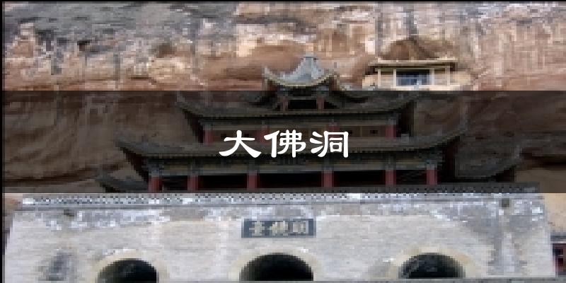 大佛洞天气预报十五天